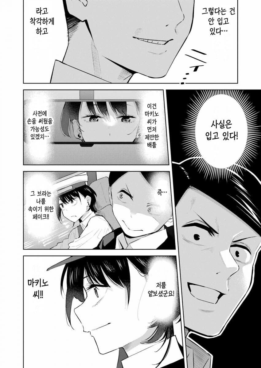 택시기사랑 노브라인지 맞히는 내기하는.manga_16.jpg