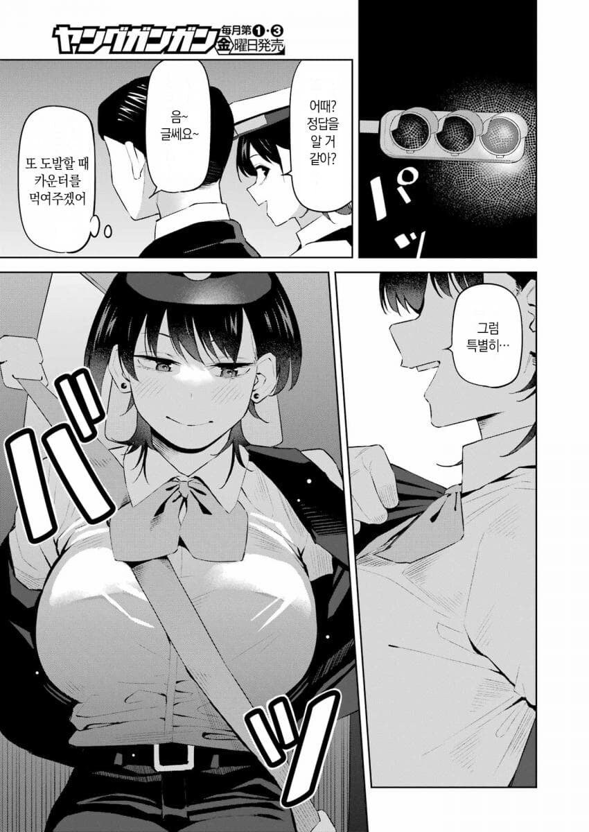 택시기사랑 노브라인지 맞히는 내기하는.manga_17.jpg