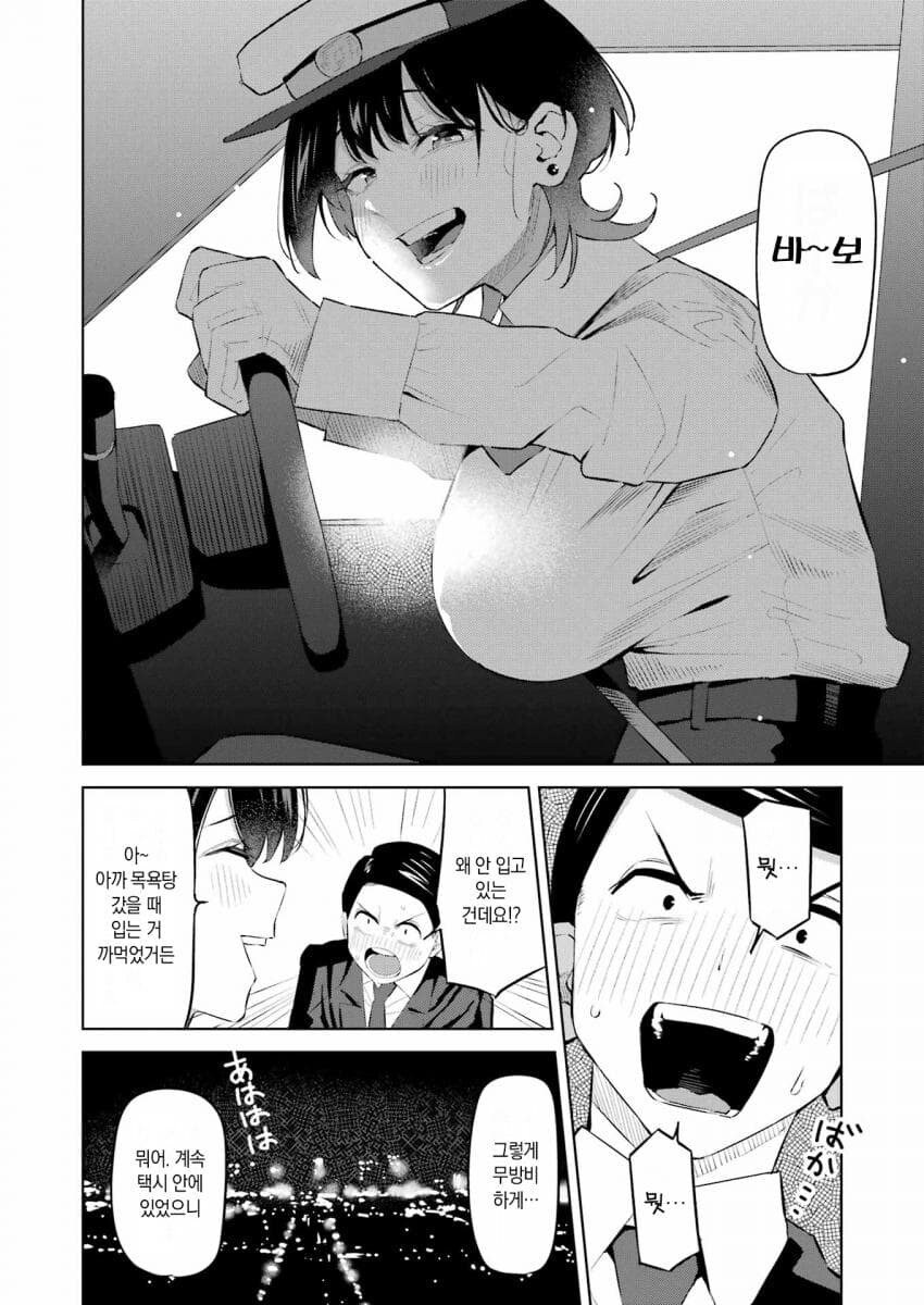 택시기사랑 노브라인지 맞히는 내기하는.manga_22.jpg
