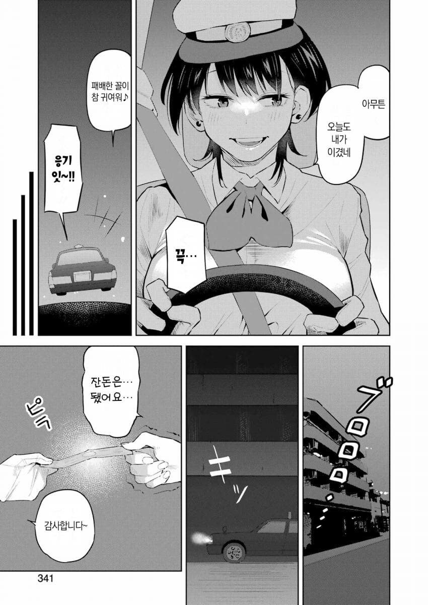 택시기사랑 노브라인지 맞히는 내기하는.manga_23.jpg