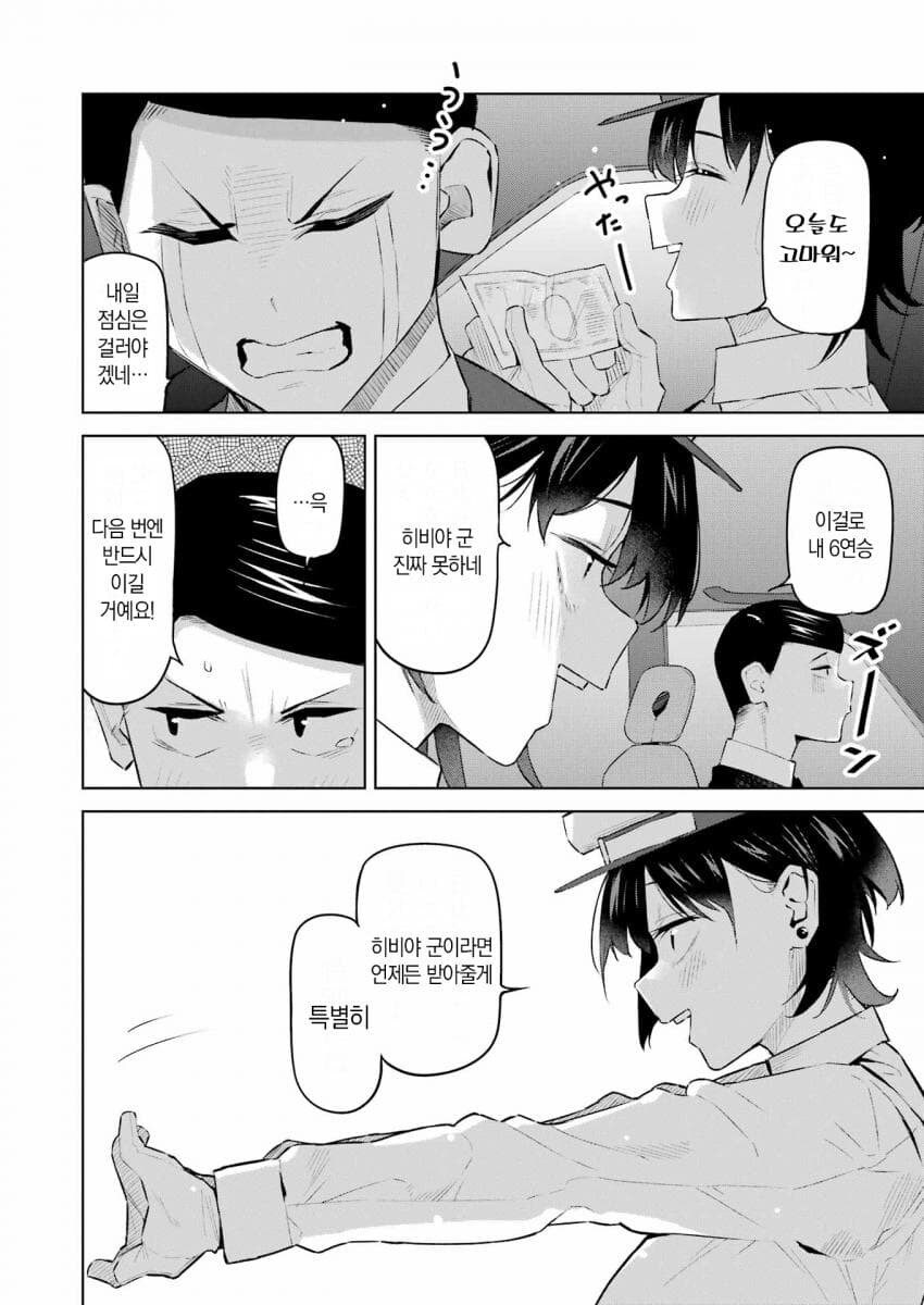 택시기사랑 노브라인지 맞히는 내기하는.manga_24.jpg