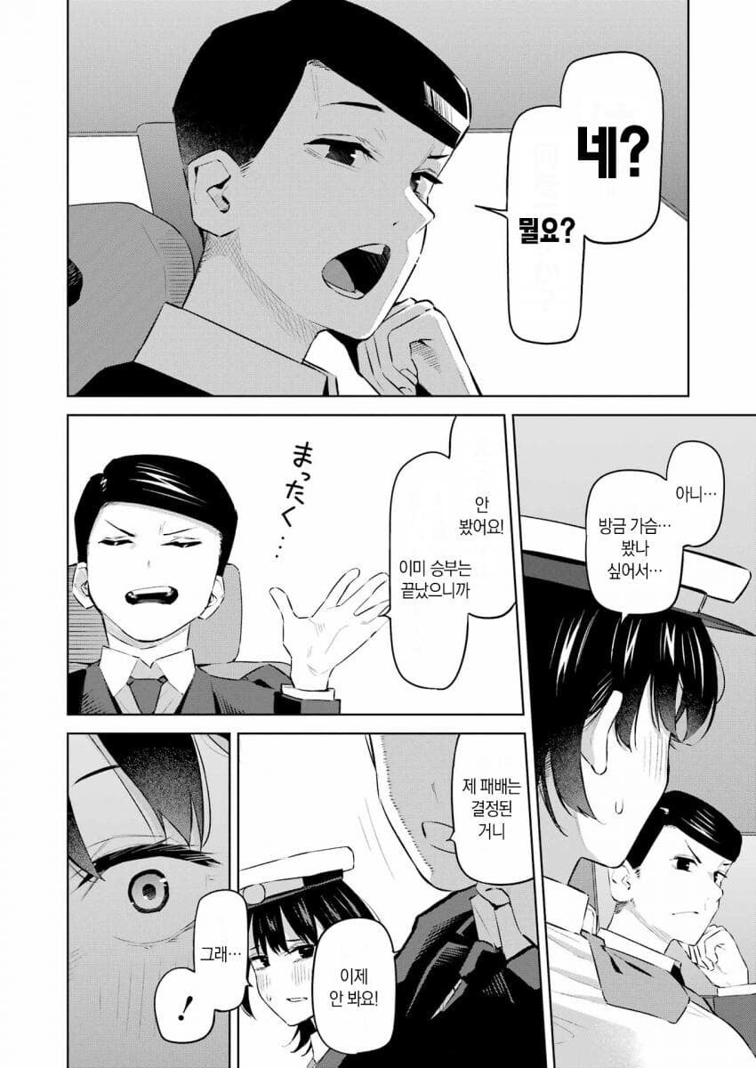 택시기사랑 노브라인지 맞히는 내기하는.manga_28.jpg