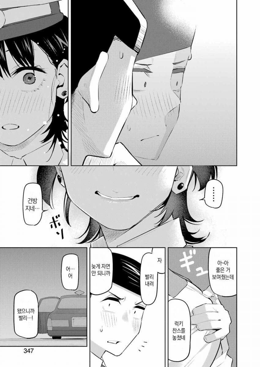 택시기사랑 노브라인지 맞히는 내기하는.manga_29.jpg
