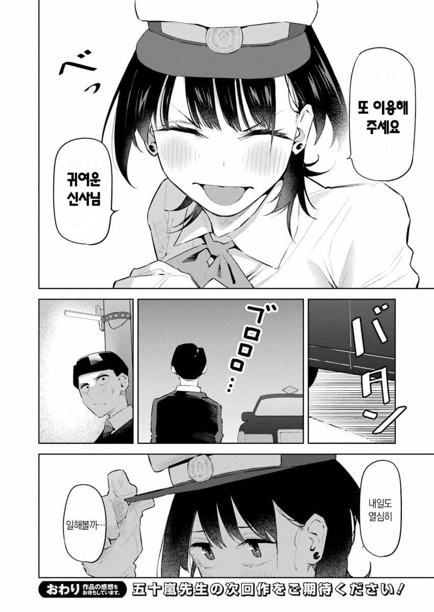 택시기사랑 노브라인지 맞히는 내기하는.manga_30.jpg