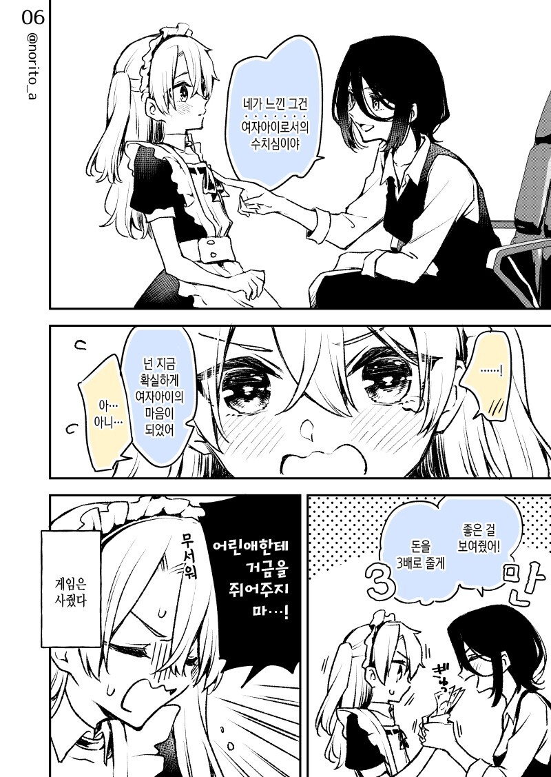 manga_57999416_006.jpeg
