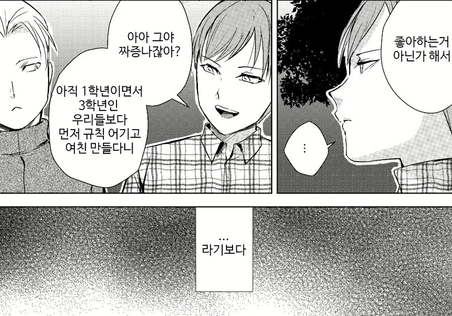 여자때문에 일그러진 후배위하는 선배.manhwa_2.jpg