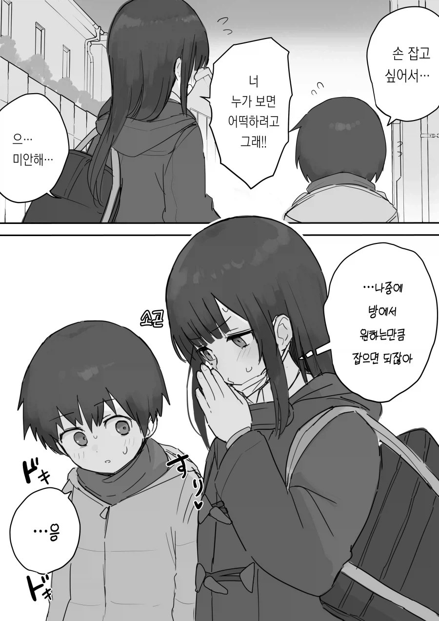 친누나가 콘돔 사는 만화_4.webp