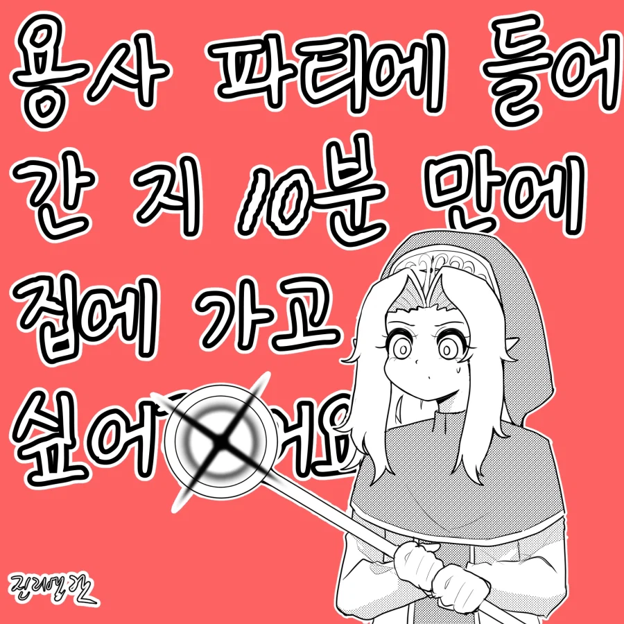 용사파티에 들어간 성직자 Manhwa_1.webp
