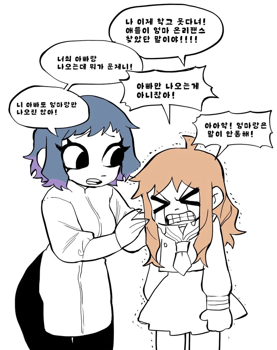 사춘기 딸에게 엄마 아빠가 부끄러운 이유.manhwa_1.webp
