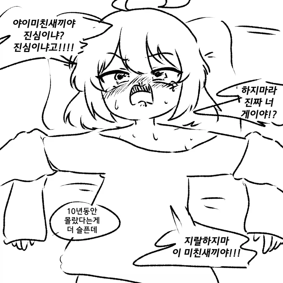 섹못방에 갇히는 만화_4.webp