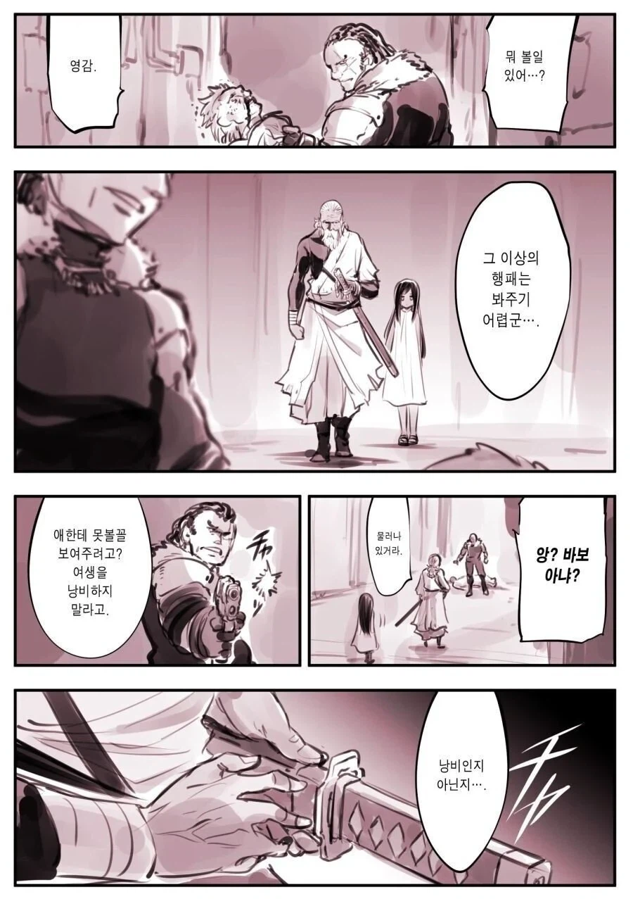 발도술에 집착하는 할아버지.manhwa_1.webp