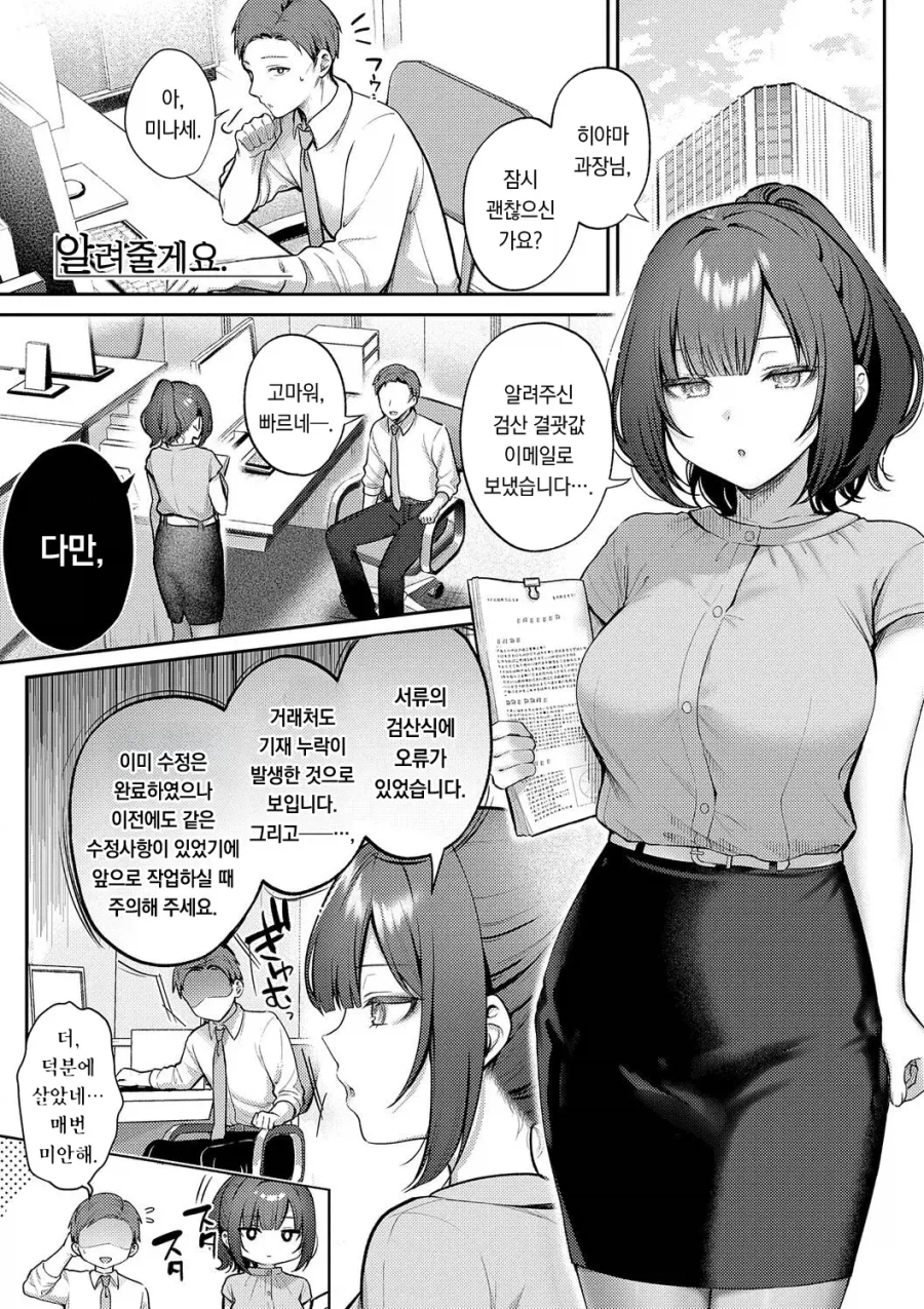 무능한 과장님과 신입 여사원의 술자리.manhwa_1.webp