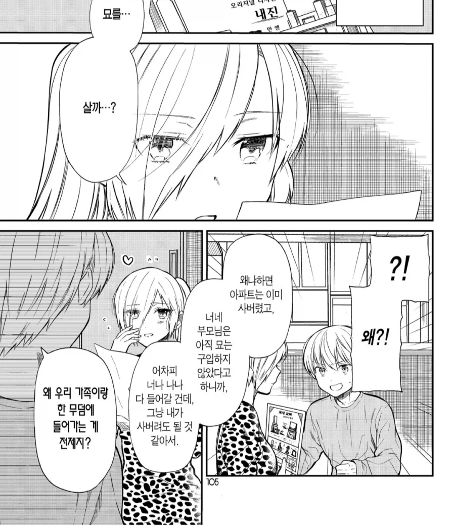 남고생의 정액을 노리는 미친 누나들.manhwa_1.webp