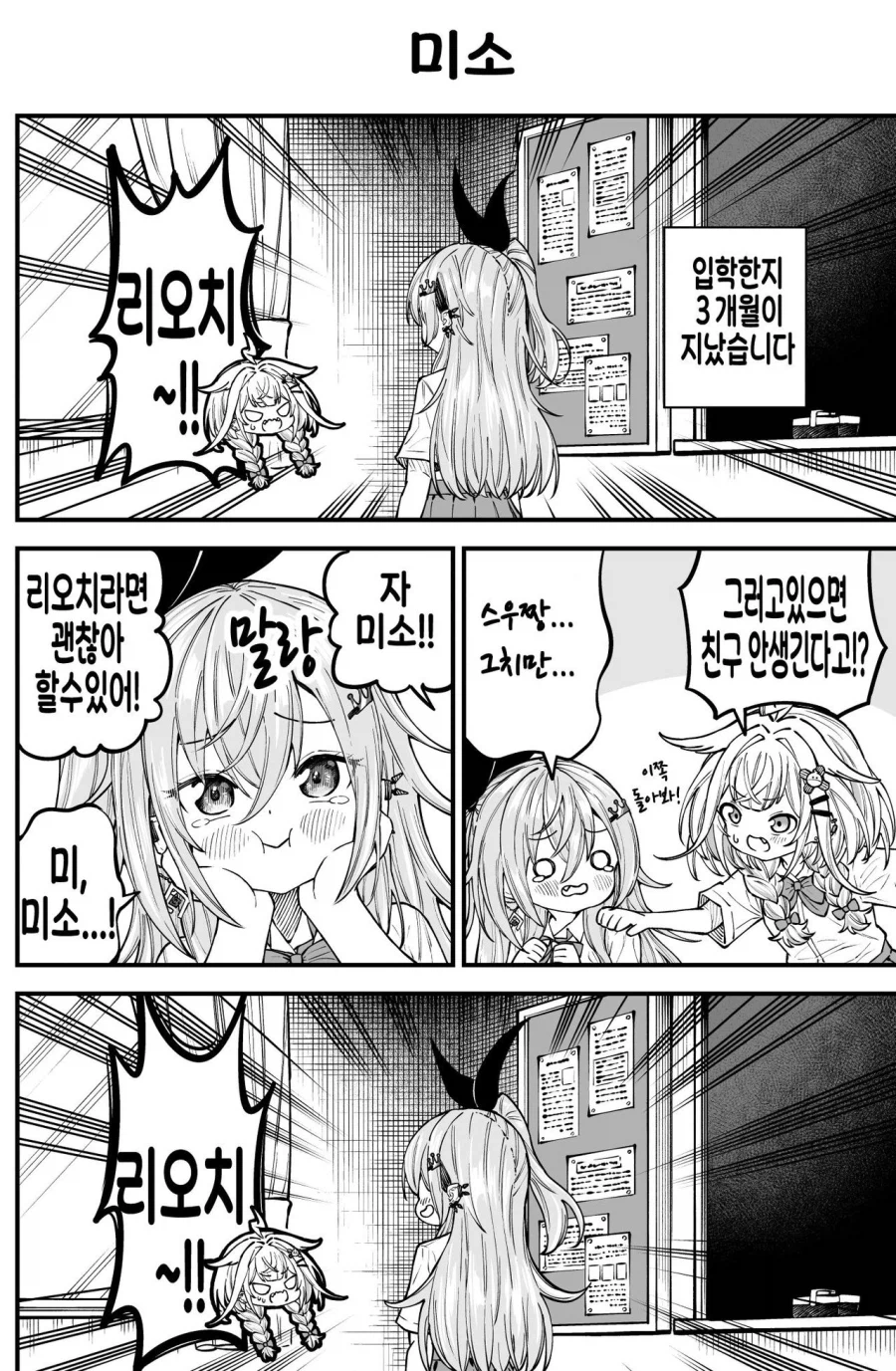 버튜버)구석이 좋은 리오나 만화_1.webp