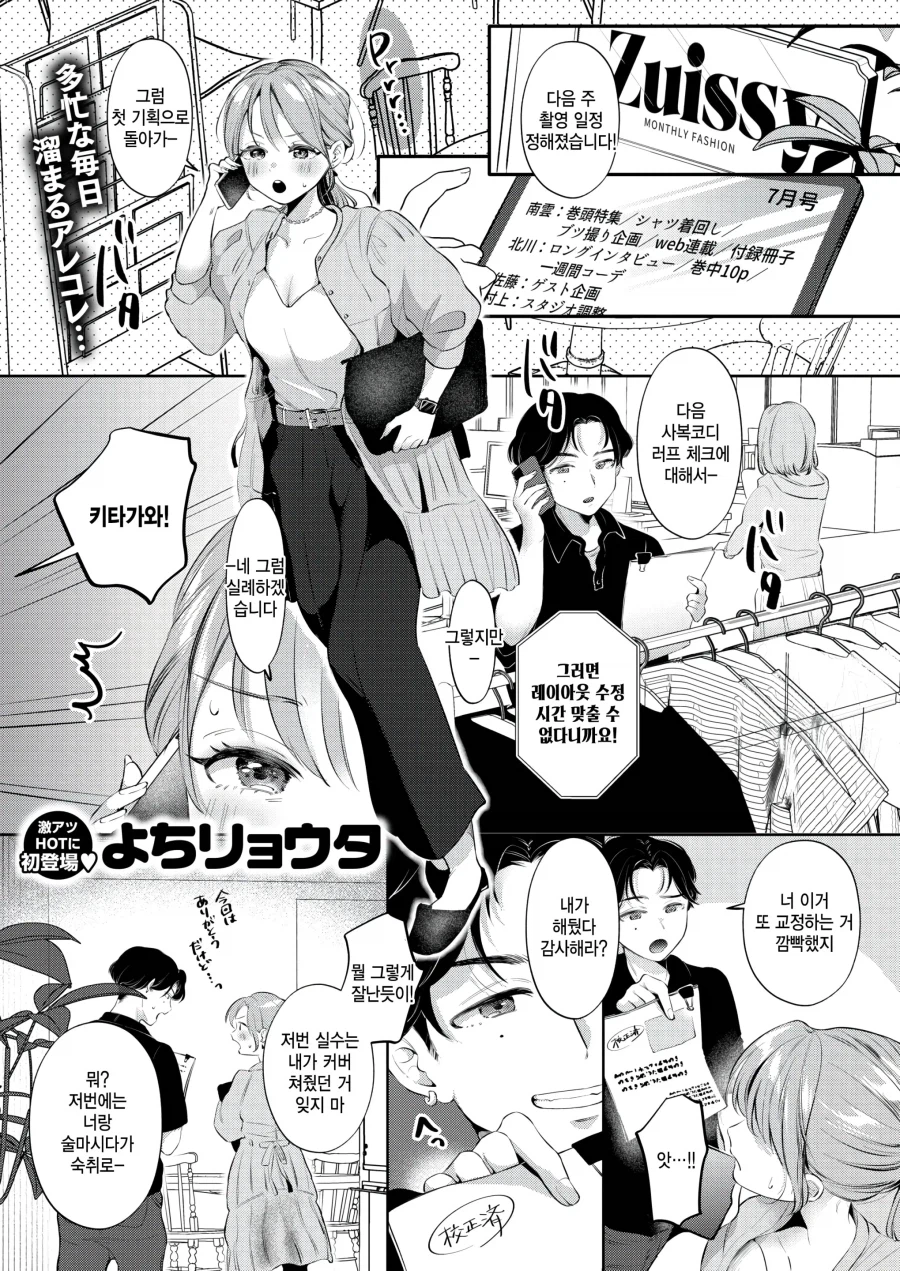 권말특집 촬영으로 사우나에 간 두 사람.manhwa_1.webp
