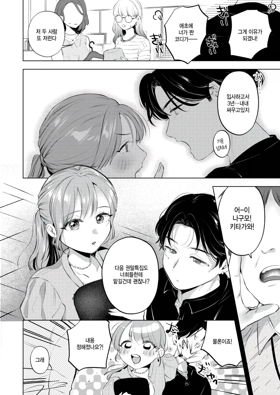 권말특집 촬영으로 사우나에 간 두 사람.manhwa_2.webp