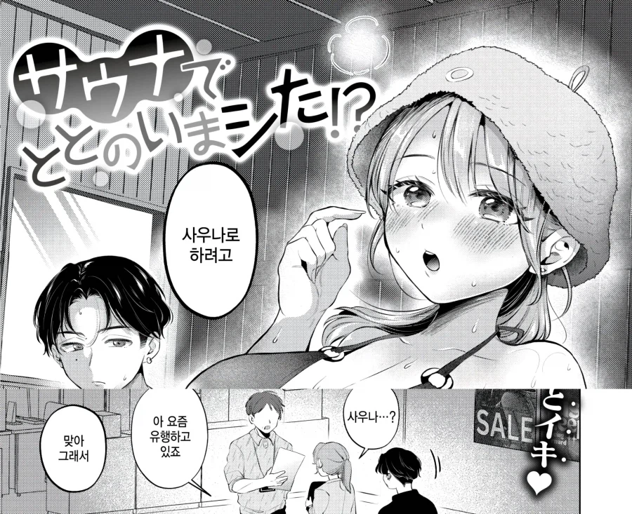 권말특집 촬영으로 사우나에 간 두 사람.manhwa_3.webp