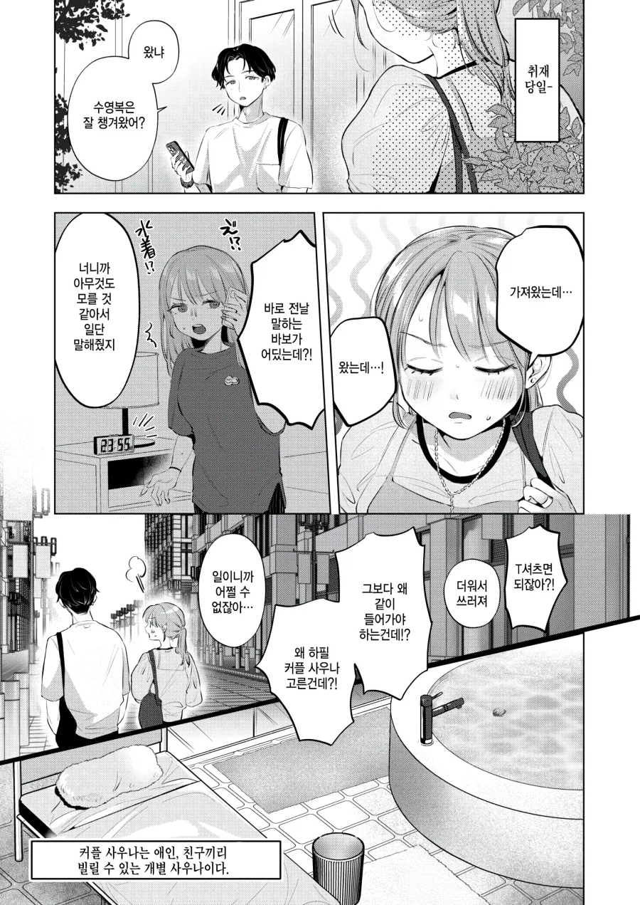 권말특집 촬영으로 사우나에 간 두 사람.manhwa_5.webp