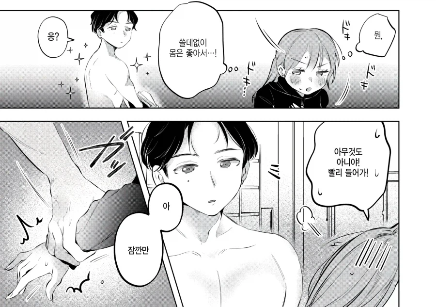 권말특집 촬영으로 사우나에 간 두 사람.manhwa_7.webp