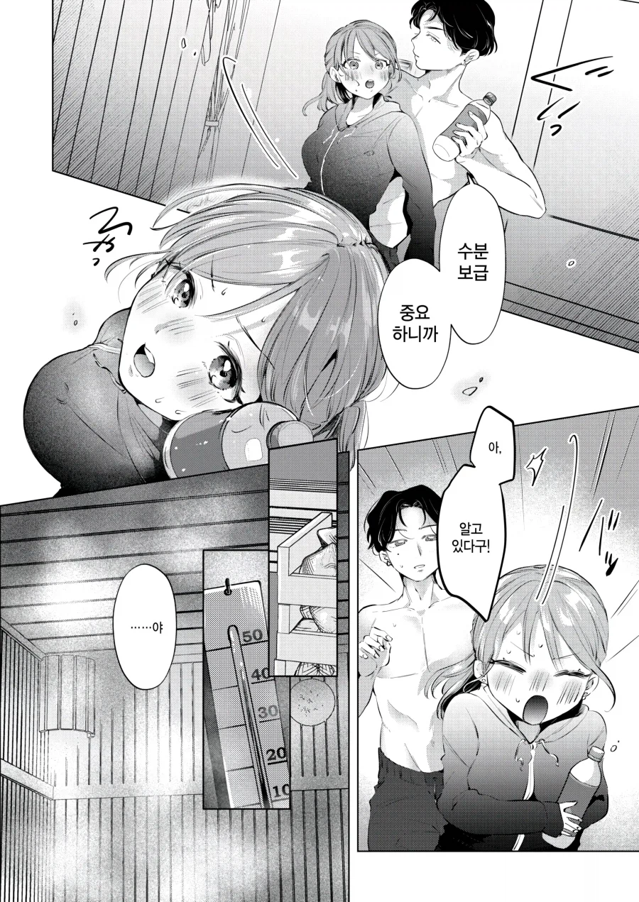 권말특집 촬영으로 사우나에 간 두 사람.manhwa_8.webp