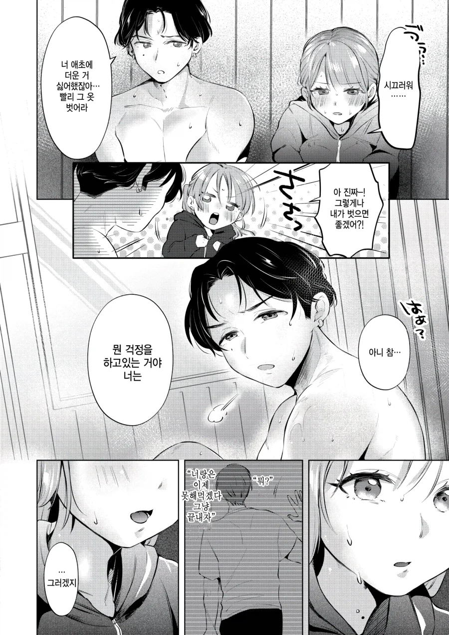 권말특집 촬영으로 사우나에 간 두 사람.manhwa_10.webp