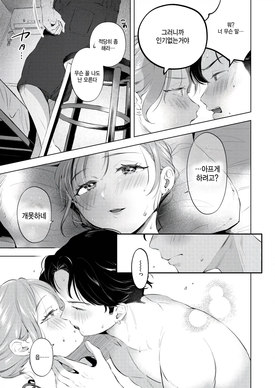 권말특집 촬영으로 사우나에 간 두 사람.manhwa_14.webp