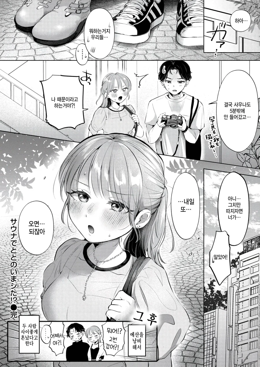 권말특집 촬영으로 사우나에 간 두 사람.manhwa_17.webp