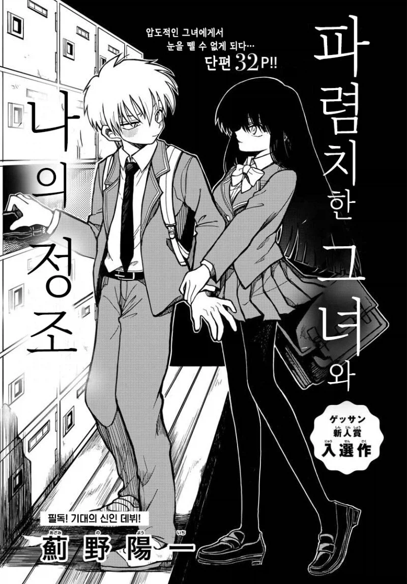 미인 여친이 사실 인간이 아니라 번식 괴물이라고 고백하는 만와.manga_1.webp