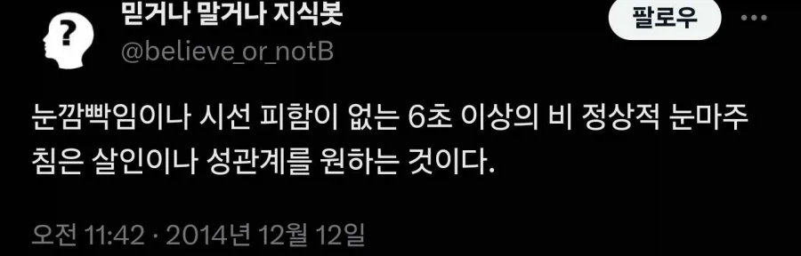 6초 이상의 비정상적인 눈마주침이 의미하는 두가지.jpg_1.webp