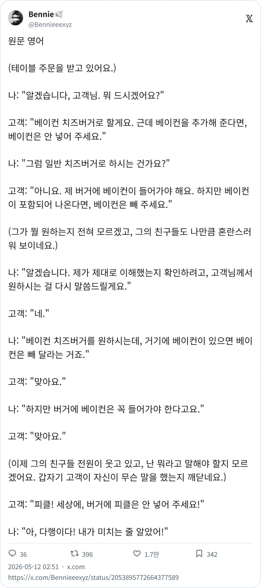 베이컨 버거에서 베이컨은 뺴주세요. 그리고 베이컨은 꼭 들어가야 합니다._1.webp