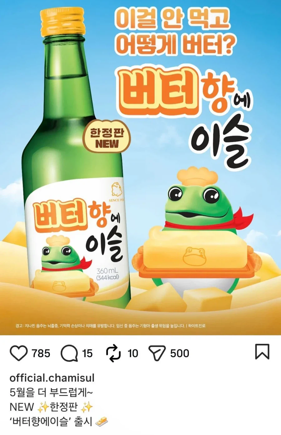 참이슬 신제품_1.webp