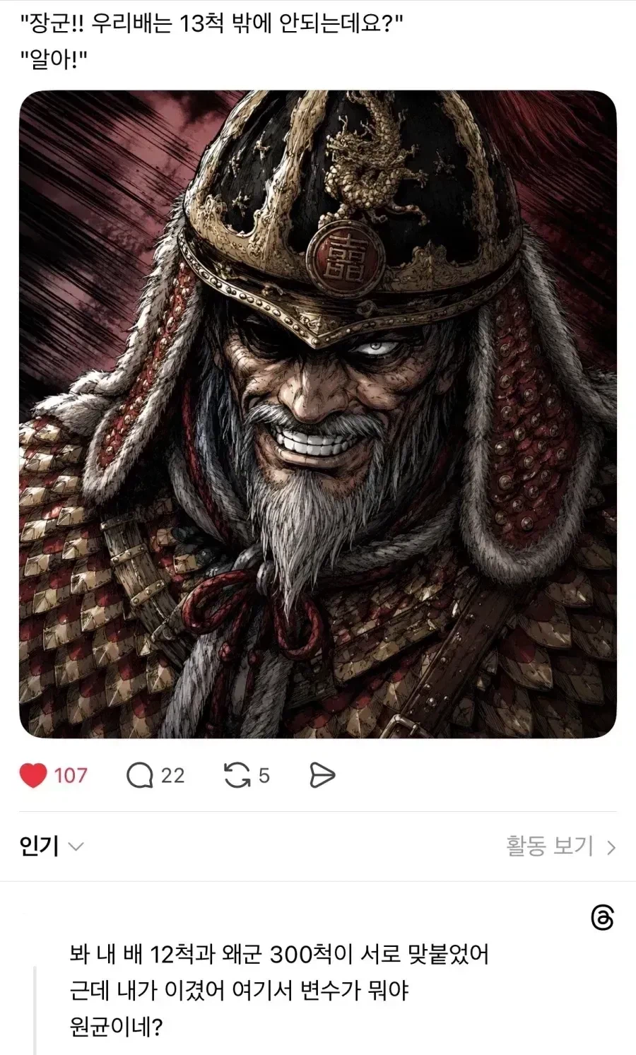 옵치) 마우가 정신의 뒤를 잇는 이순신 정신_1.webp