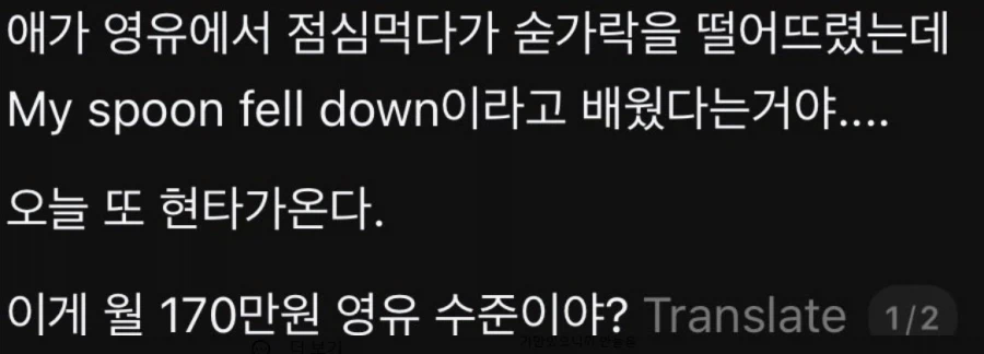 영어유치원에서 숟가락을 떨어뜨리면 해야할 말은?_2.webp