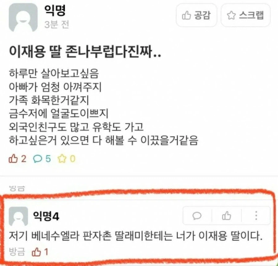 이재용 딸을 걱정하는 베네수엘라 판자촌 자녀 같은 나_2.webp