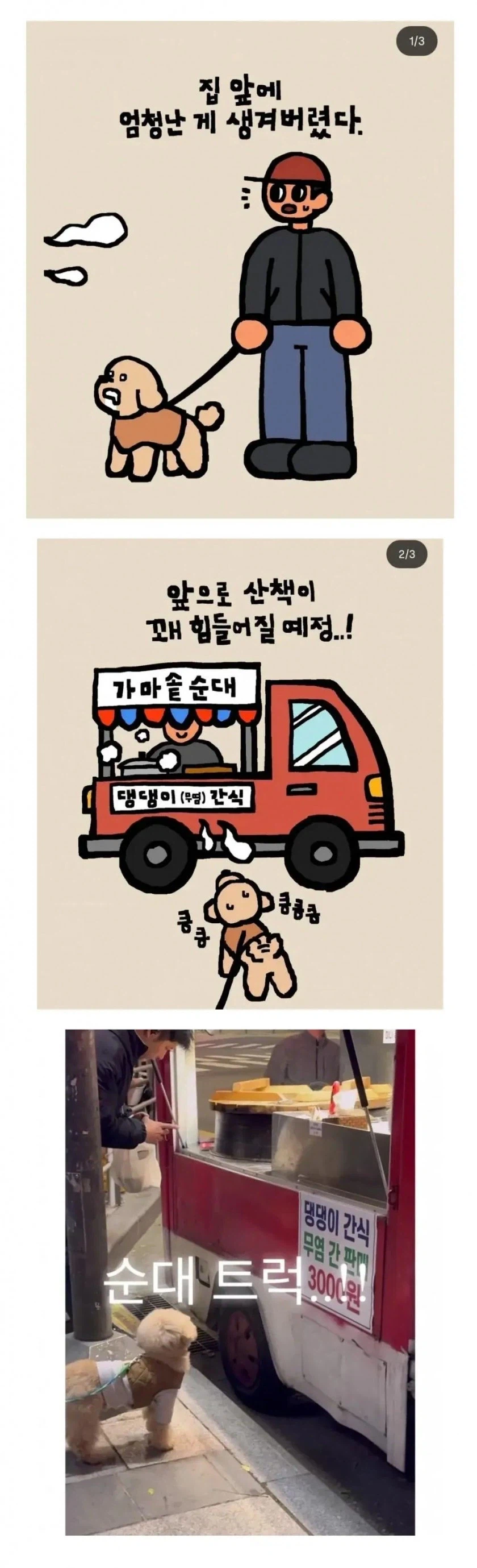장사 할 줄 아는 순대 푸드트럭 사장님_1.webp