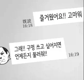 화기애애한 데이트 후에 보내선 안되는 문자_1.webp