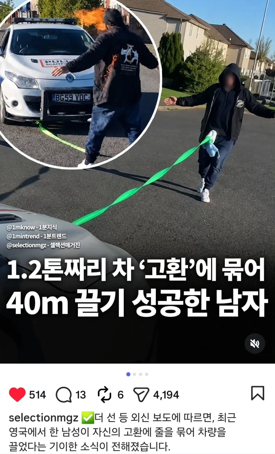 1.2톤 짜리 자동차 고환에 묶어 40m 끌기 성공한 남자.jpg_1.webp