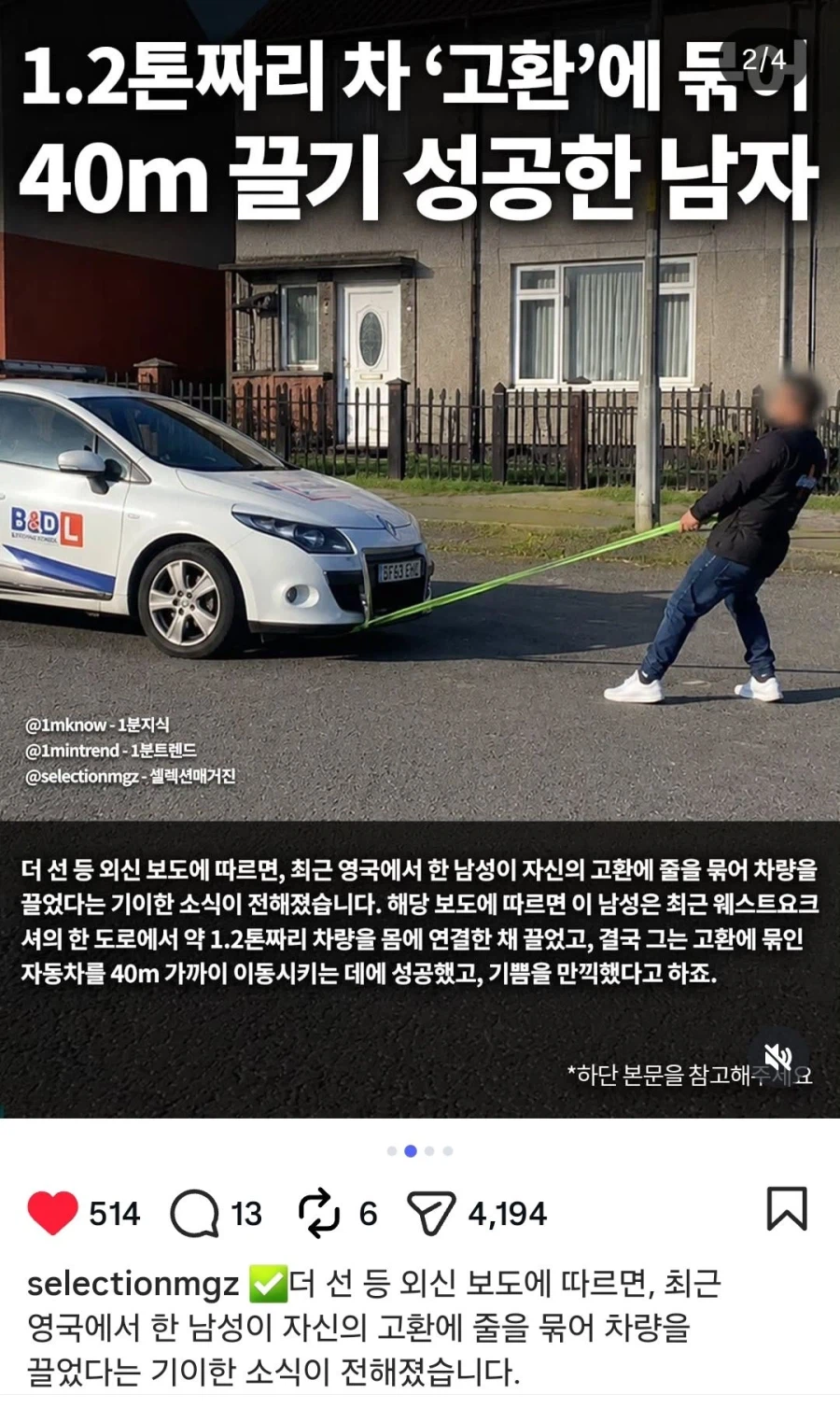 1.2톤 짜리 자동차 고환에 묶어 40m 끌기 성공한 남자.jpg_2.webp