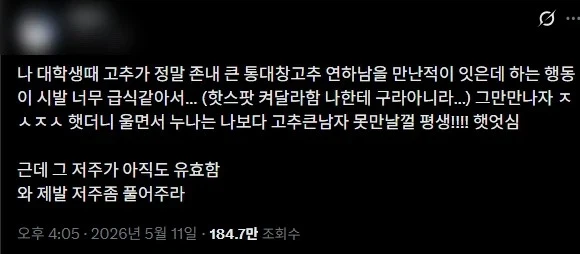 헤어진 대학생 남친의 저주_1.webp
