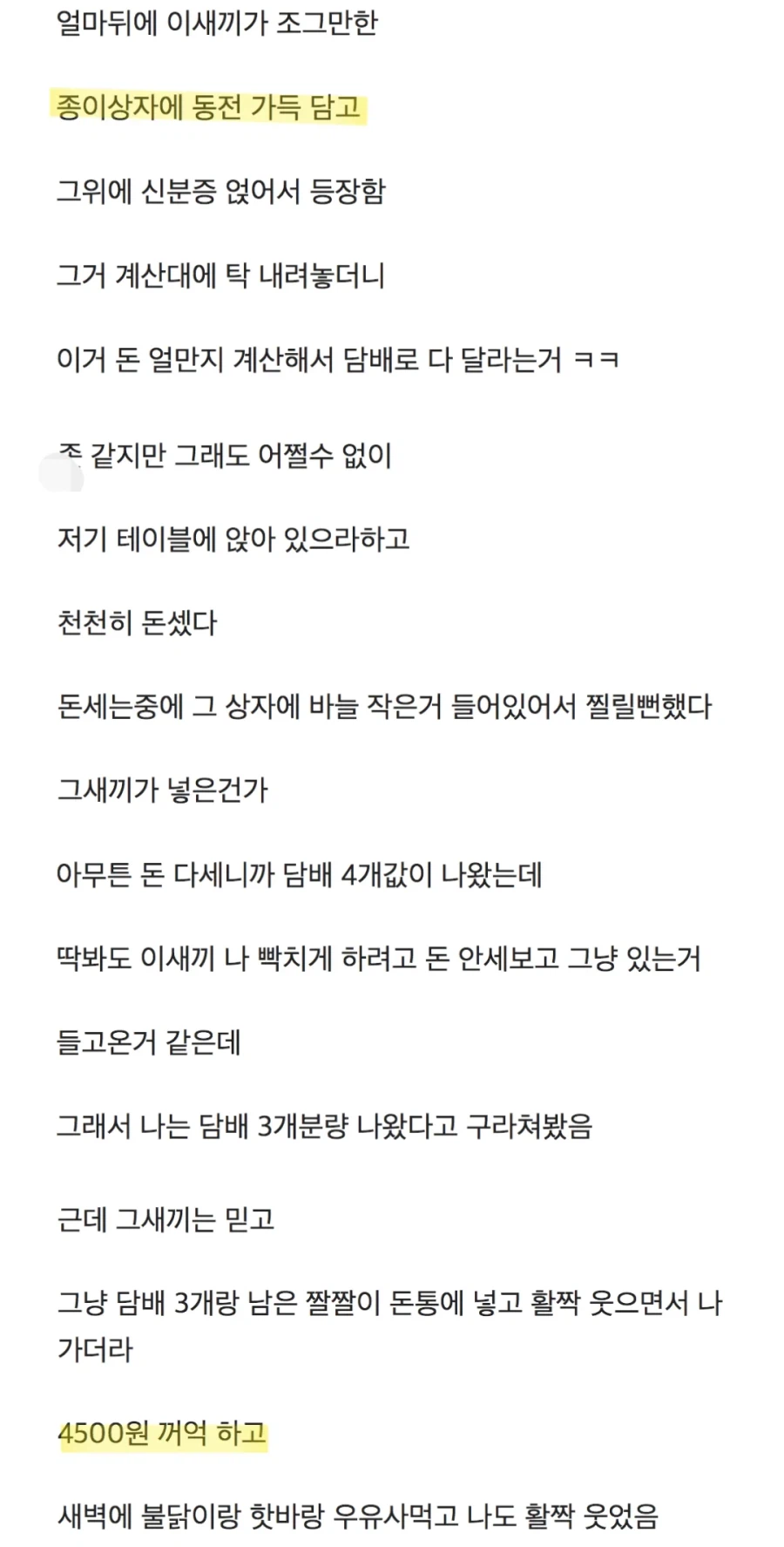 폐급 알바 vs 폐급 손님_2.webp