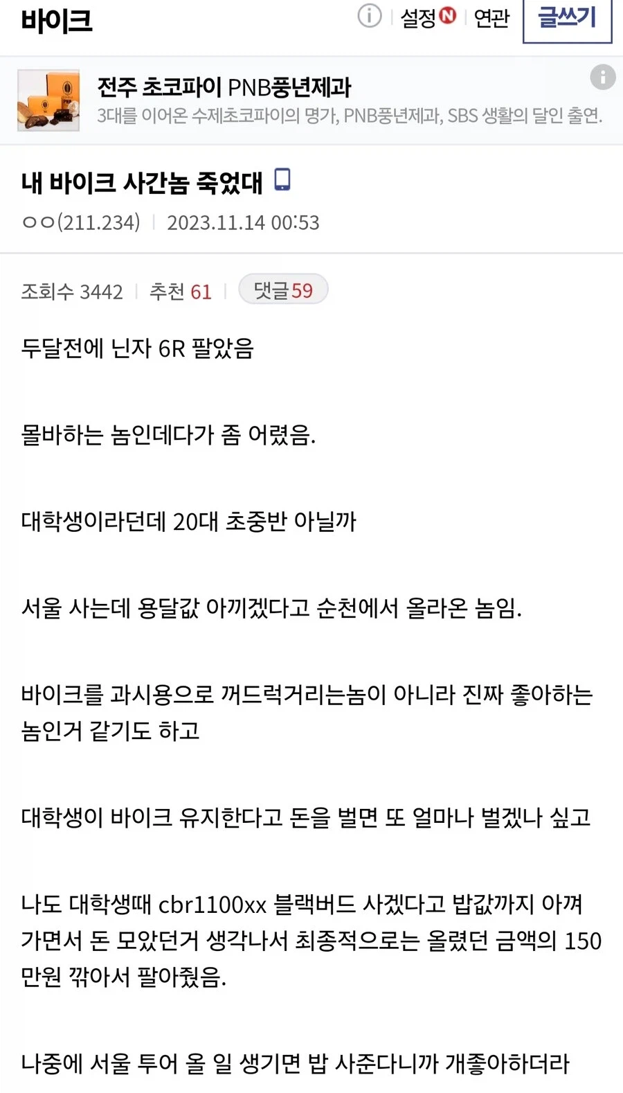 오토바이 거래했는데 사간사람이 죽었다는 디시인_1.webp