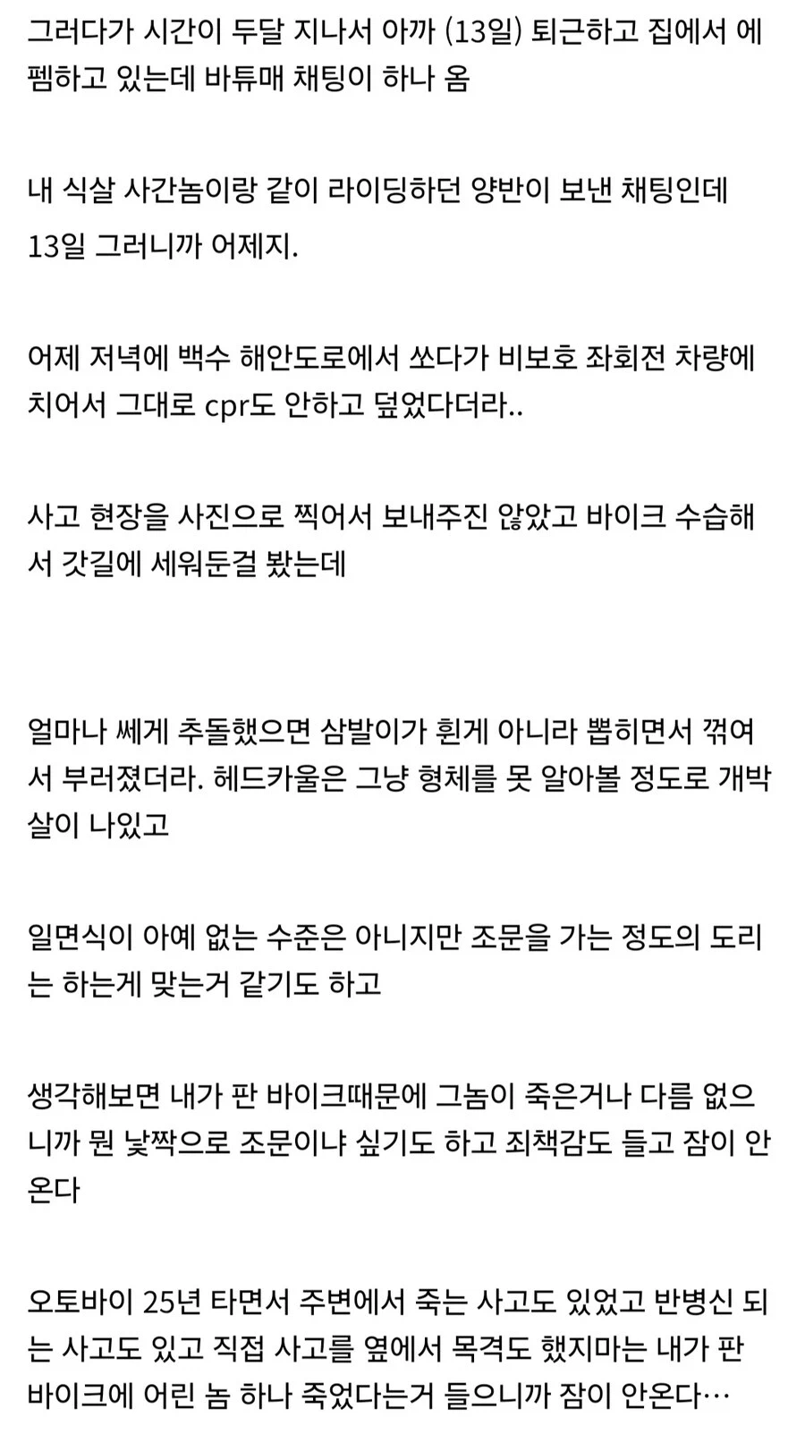 오토바이 거래했는데 사간사람이 죽었다는 디시인_2.webp
