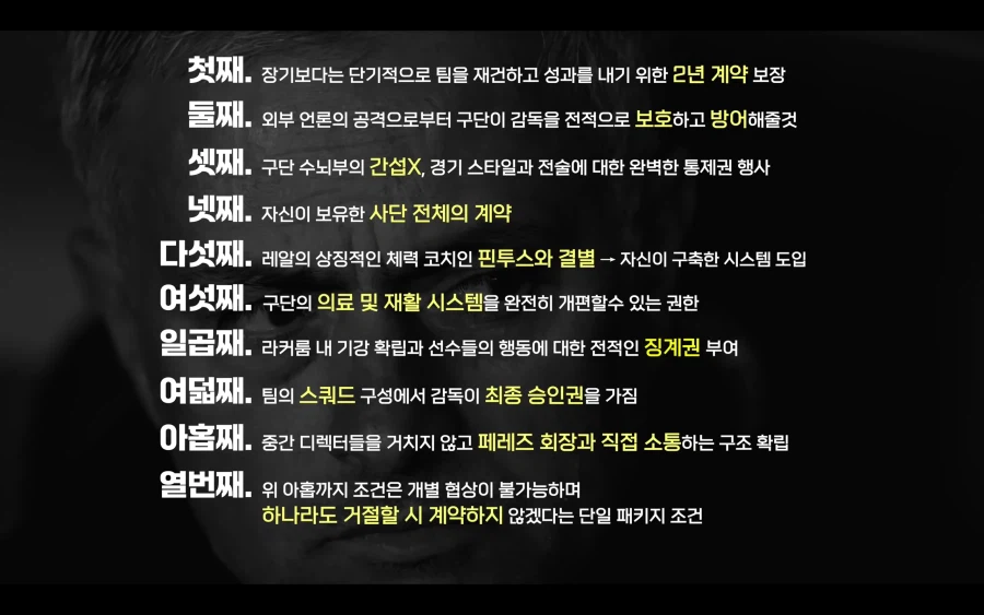 무리뉴가 레알로 가는 대신 건 조건들_1.webp
