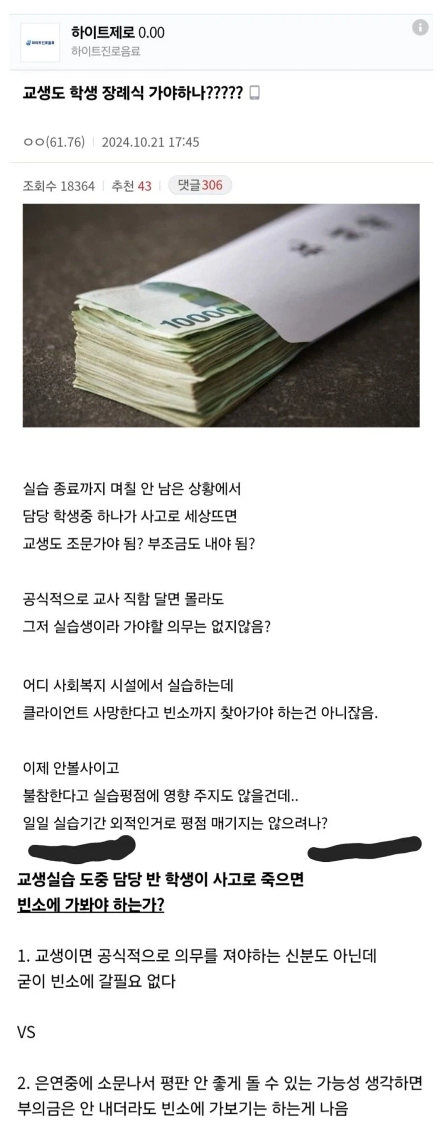 학생 장례식에 교생도 가야하냐.jpg_2.webp