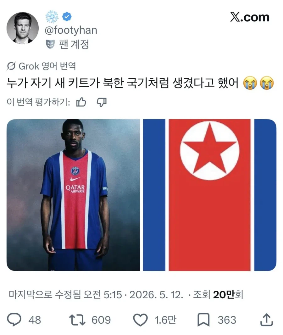 인공기 같다는 PSG 다음 시즌 유니폼.jpg_1.webp