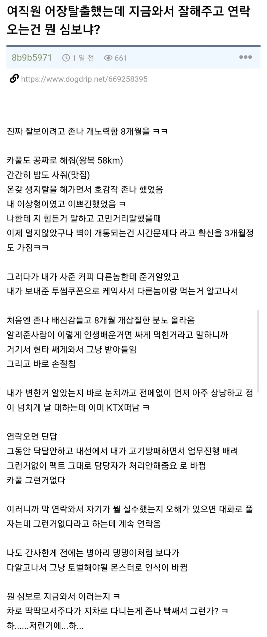 여직원 어장 탈출했는데 계속 연락온다는 사람_1.webp