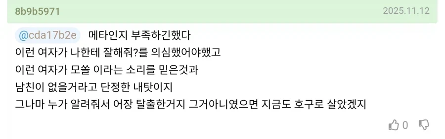여직원 어장 탈출했는데 계속 연락온다는 사람_2.webp