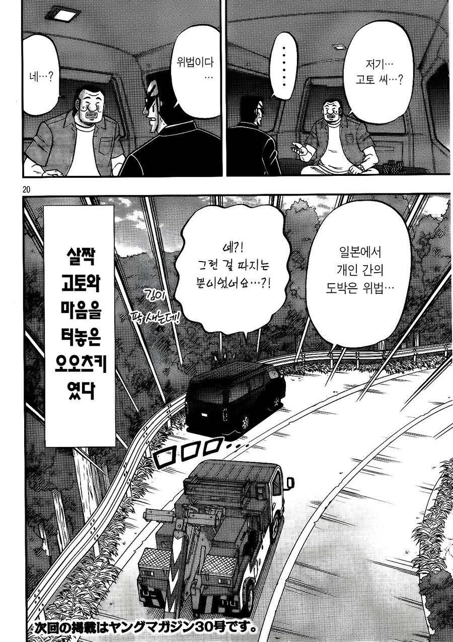 일일외출록) 검은 양복과 도박을 해서 이긴 반장.manhwa_2.jpg