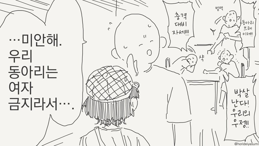 여자 절대 금지 씹덕 동아리.manhwa_2.jpg