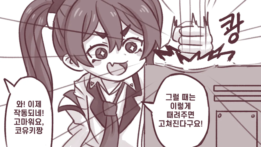 고장난 걸 수리하는 만화_2.webp